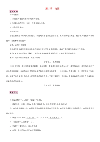 （毕节专版）九年级物理全册 第16章 第1节 电压学案 （新版）新人教版-（新版）新人教版初中九年级全册物理学案