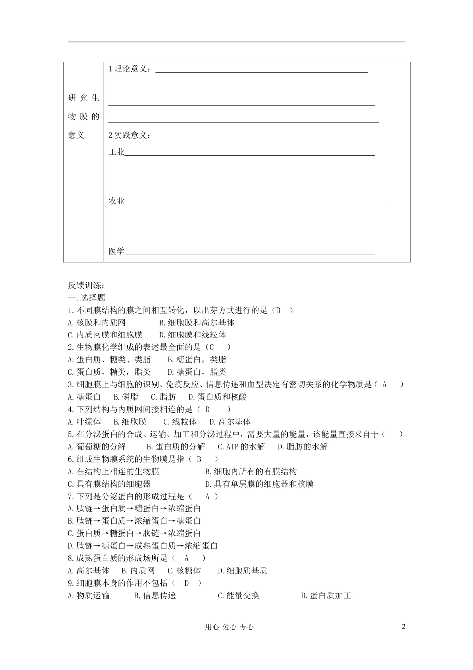 高中生物 第四章 第一节 细胞的生物膜系统学案 新人教版选修_第2页
