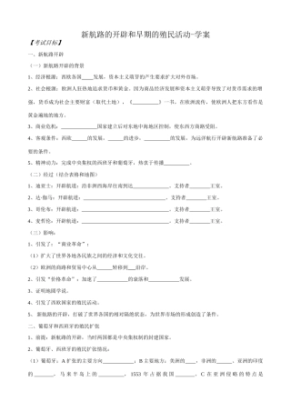 高二历史上册新航路的开辟和早期的殖民活动学案 旧人教