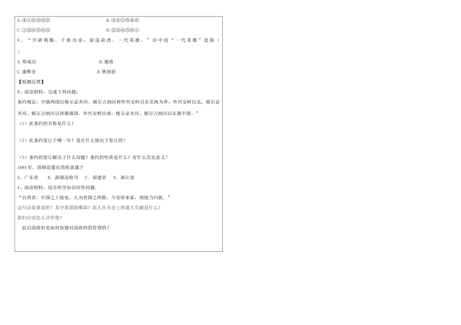 内蒙古鄂尔多斯达拉特旗七年级历史下册 第18课 收复台湾和抗击沙俄学案（无答案） 新人教版-新人教版初中七年级下册历史学案_第2页