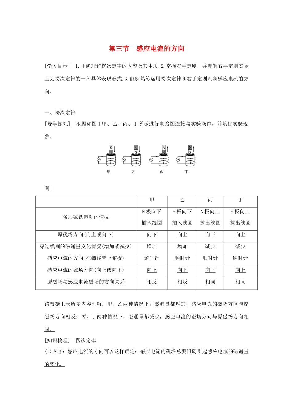 高中物理 第一章 电磁感应 第三节 感应电流的方向学案 粤教版选修3-2-粤教版高二选修3-2物理学案_第1页