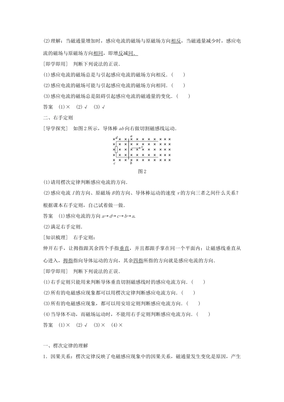 高中物理 第一章 电磁感应 第三节 感应电流的方向学案 粤教版选修3-2-粤教版高二选修3-2物理学案_第2页