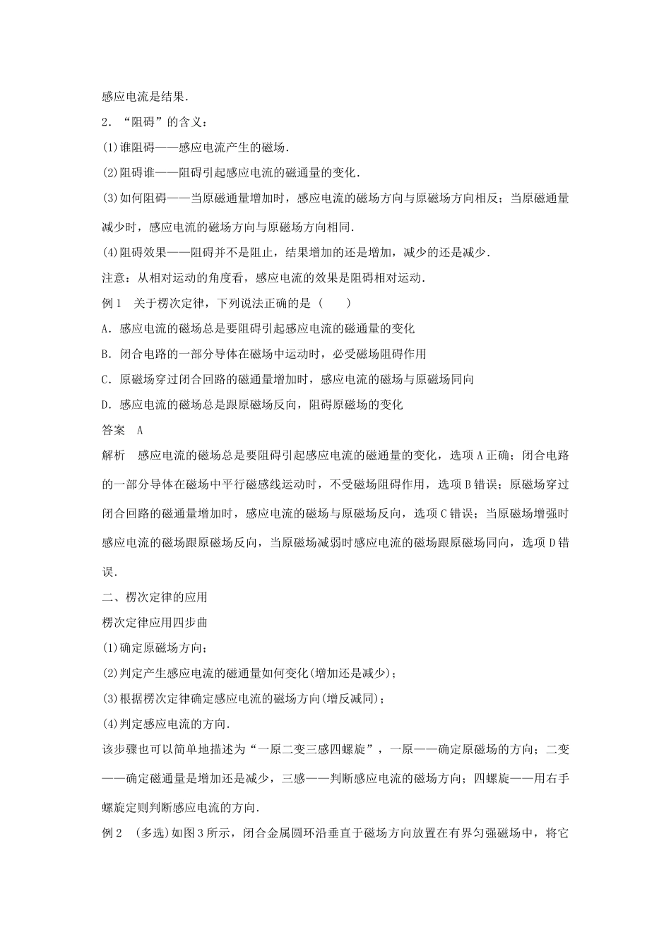 高中物理 第一章 电磁感应 第三节 感应电流的方向学案 粤教版选修3-2-粤教版高二选修3-2物理学案_第3页