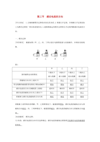 高中物理 第一章 电磁感应 第三节 感应电流的方向学案 粤教版选修3-2-粤教版高二选修3-2物理学案