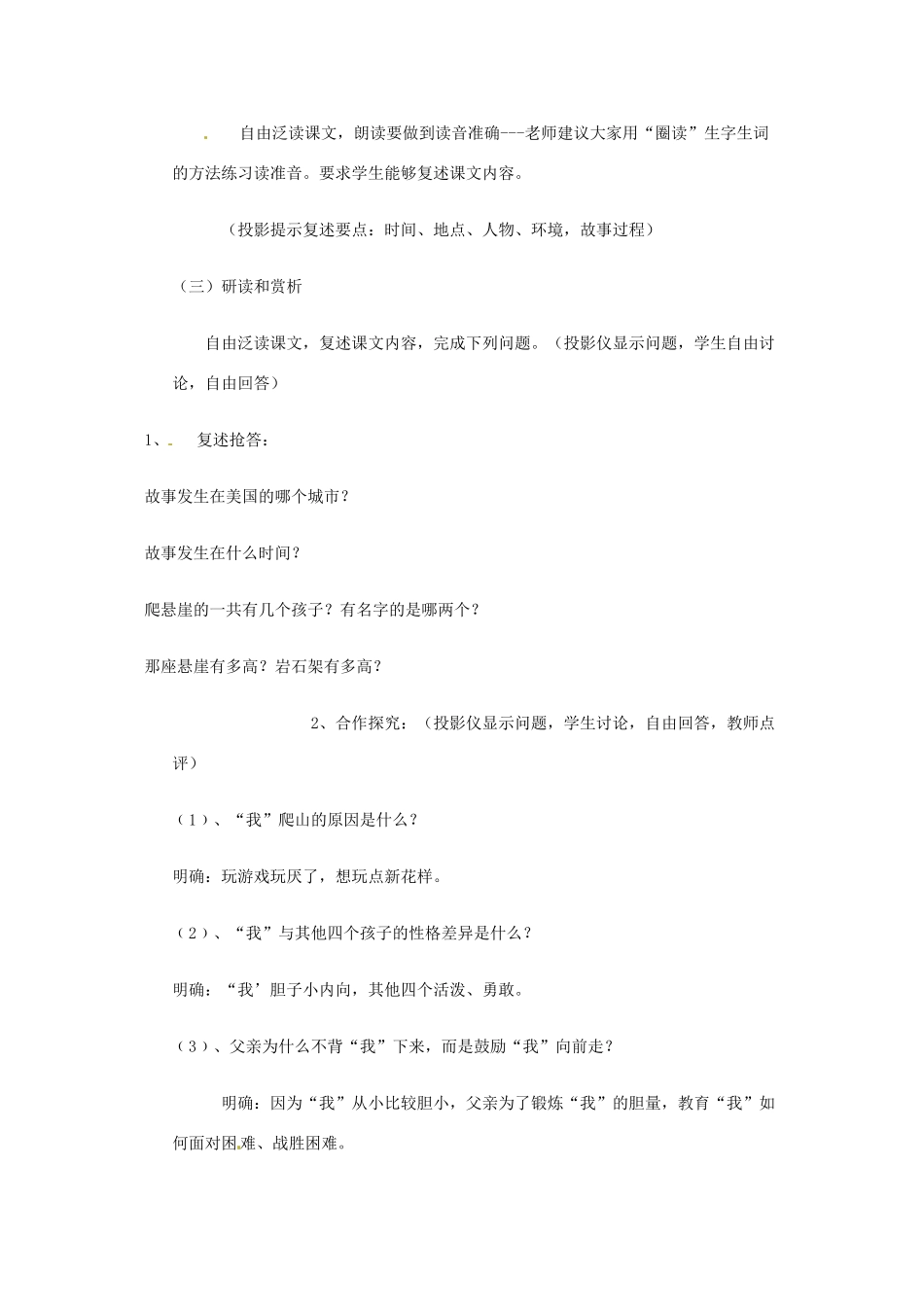 安徽省芜湖市第三十三中学七年级语文《走一步，再走一步》学案 人教新课标版_第2页