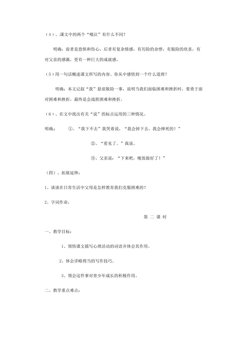 安徽省芜湖市第三十三中学七年级语文《走一步，再走一步》学案 人教新课标版_第3页