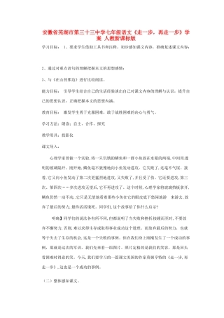 安徽省芜湖市第三十三中学七年级语文《走一步，再走一步》学案 人教新课标版