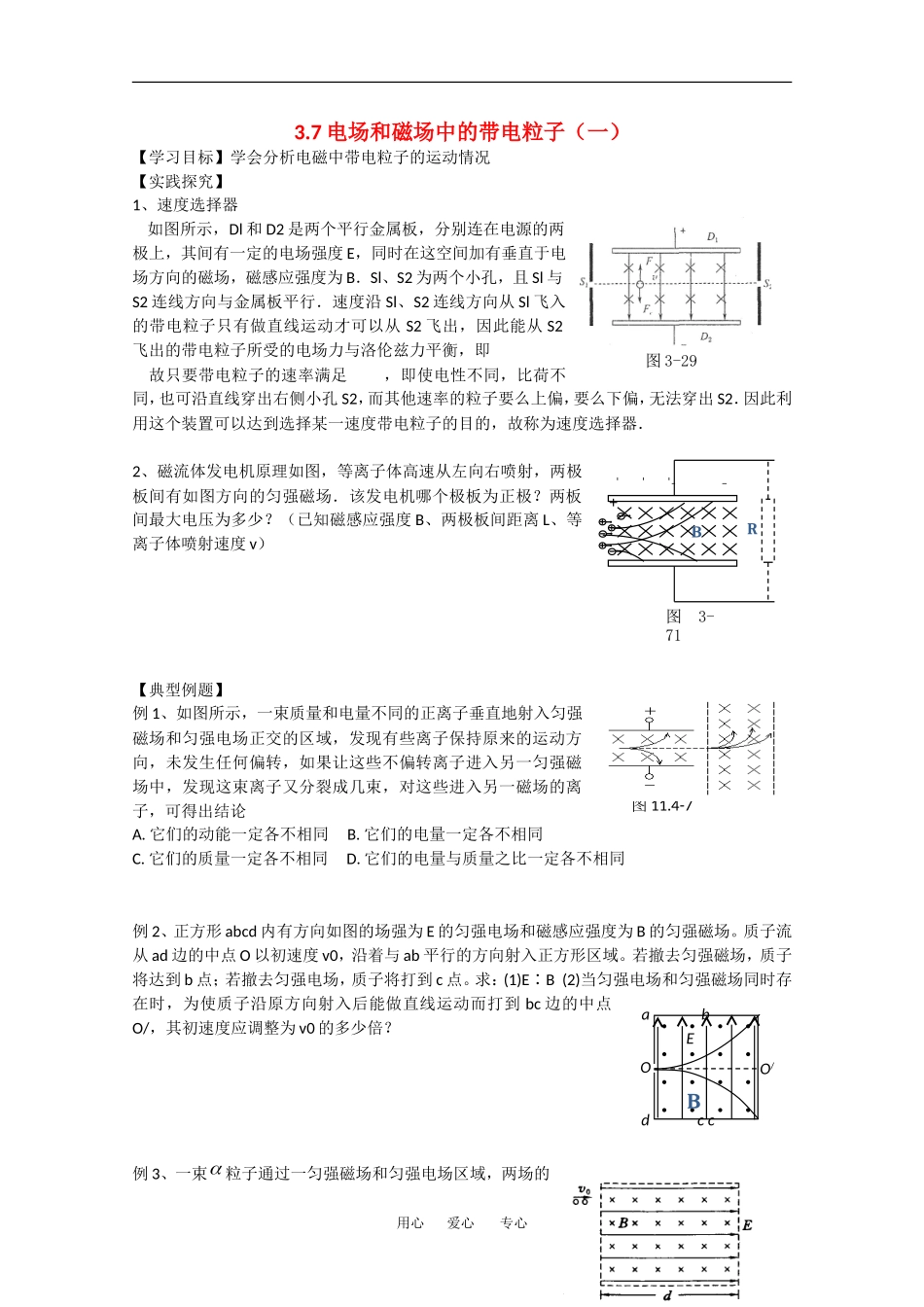 高中物理：3.7《带电粒子在电磁复合场中的运动》学案（1）（新人教版选修3-1）_第1页
