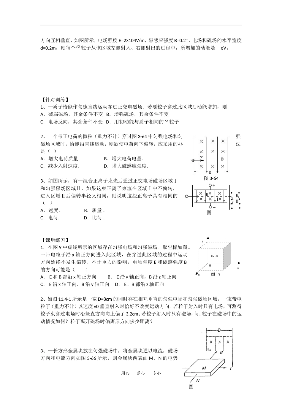 高中物理：3.7《带电粒子在电磁复合场中的运动》学案（1）（新人教版选修3-1）_第2页
