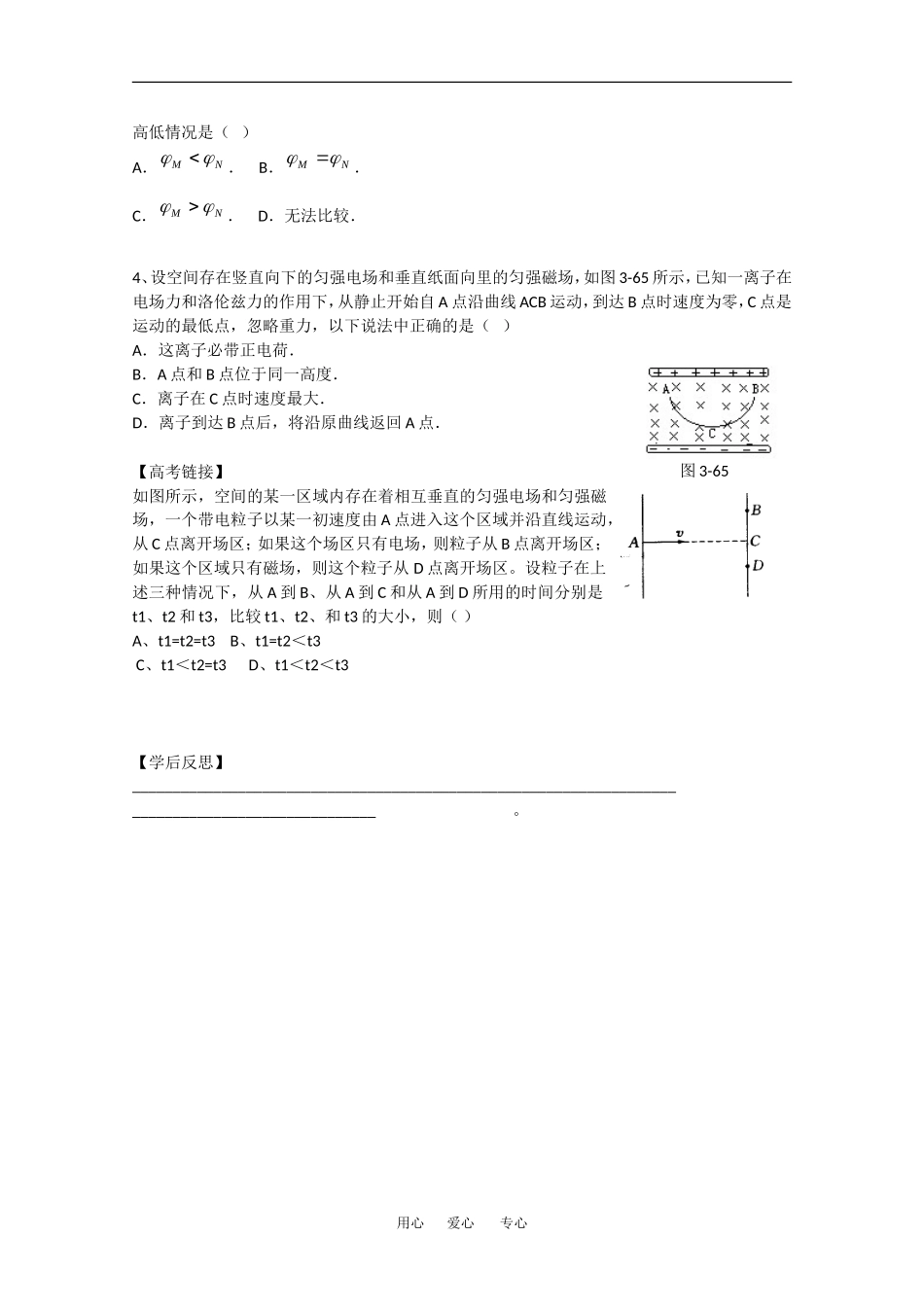 高中物理：3.7《带电粒子在电磁复合场中的运动》学案（1）（新人教版选修3-1）_第3页
