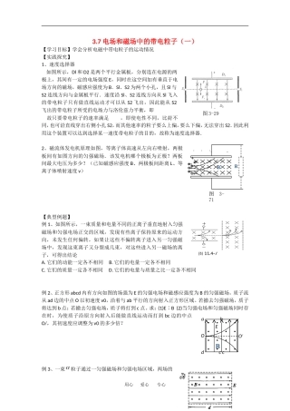 高中物理：3.7《带电粒子在电磁复合场中的运动》学案（1）（新人教版选修3-1）
