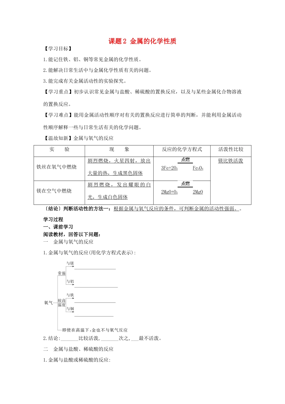 九年级化学下册 第八单元 金属和金属材料 课题2 金属的化学性质导学案 （新版）新人教版-（新版）新人教版初中九年级下册化学学案_第1页