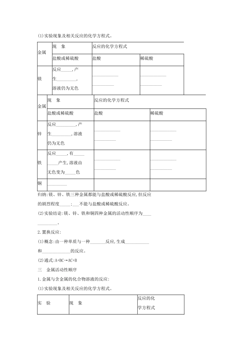 九年级化学下册 第八单元 金属和金属材料 课题2 金属的化学性质导学案 （新版）新人教版-（新版）新人教版初中九年级下册化学学案_第2页
