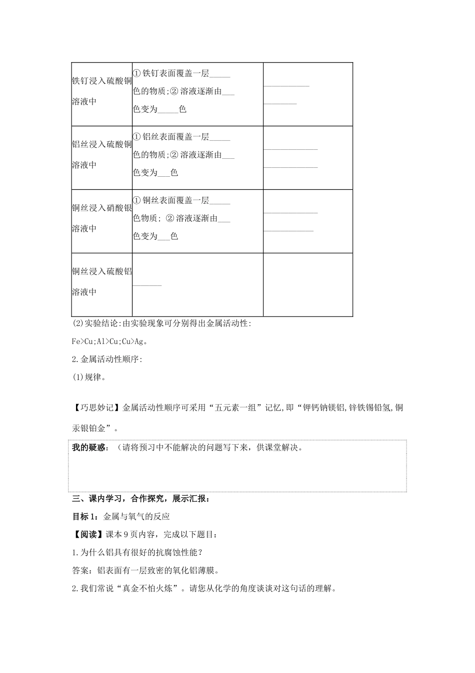 九年级化学下册 第八单元 金属和金属材料 课题2 金属的化学性质导学案 （新版）新人教版-（新版）新人教版初中九年级下册化学学案_第3页