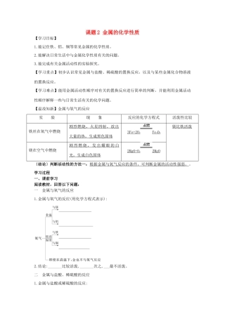 九年级化学下册 第八单元 金属和金属材料 课题2 金属的化学性质导学案 （新版）新人教版-（新版）新人教版初中九年级下册化学学案