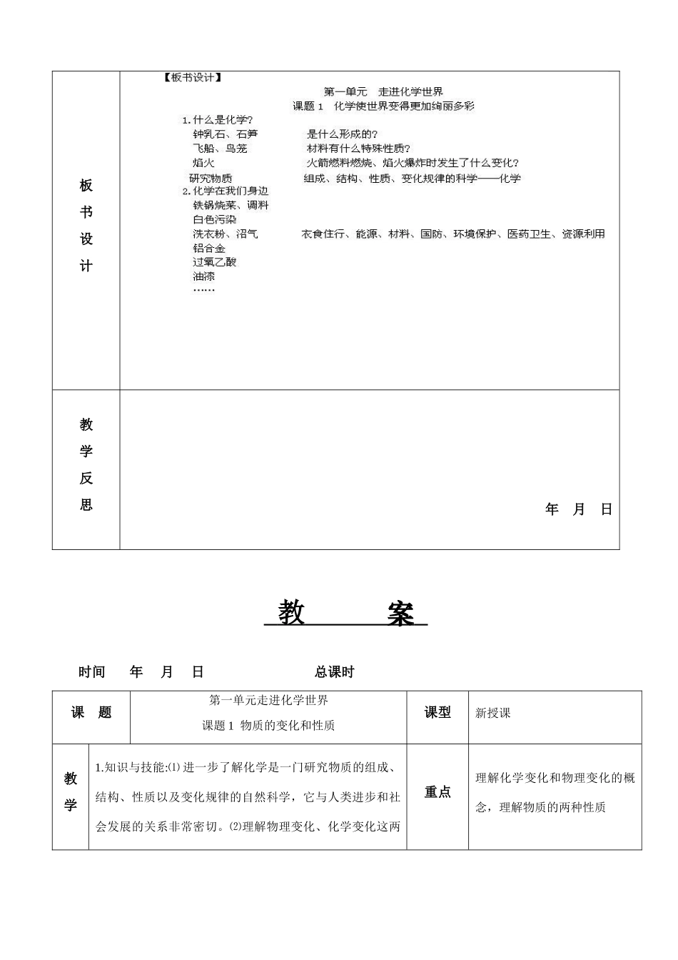 九年级化学 教学案全集 粤教版_第3页