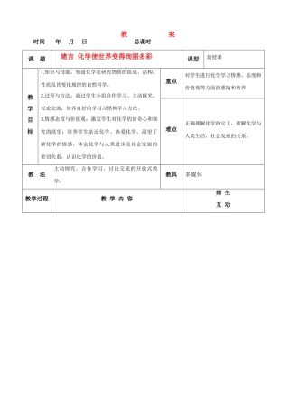 九年级化学 教学案全集 粤教版