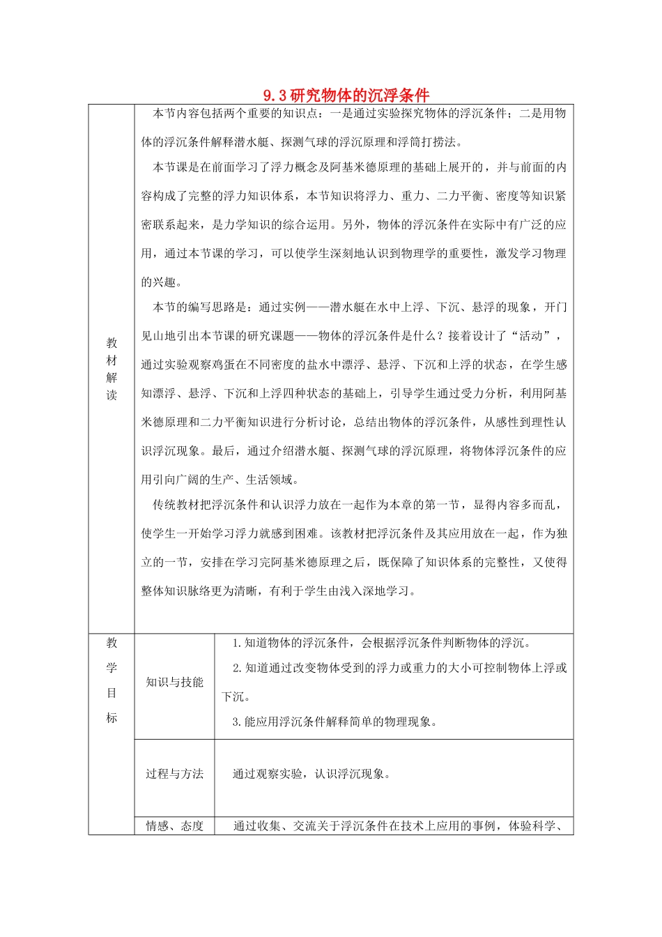 八年级物理下册 9.3研究物体的浮沉条件导学设计 （新版）粤教沪版-（新版）粤教沪版初中八年级下册物理学案_第1页