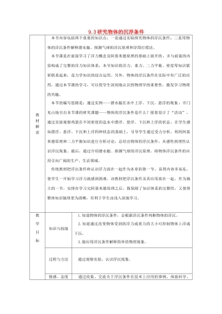 八年级物理下册 9.3研究物体的浮沉条件导学设计 （新版）粤教沪版-（新版）粤教沪版初中八年级下册物理学案