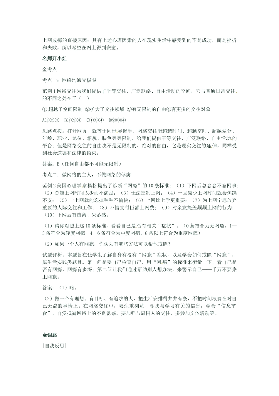 河南省新乡县高级中学八年级政治上册 第三单元 我们的朋友遍天下 第1课时 网络上的人际交往教学案 新人教版_第2页
