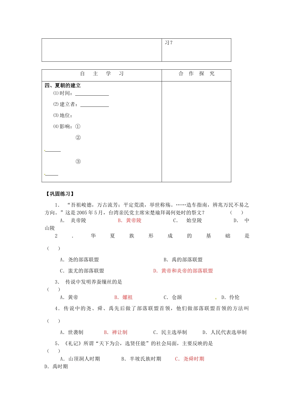 山东省高密市银鹰文昌中学七年级历史上册《第3课 华夏之祖》学案 新人教版_第2页