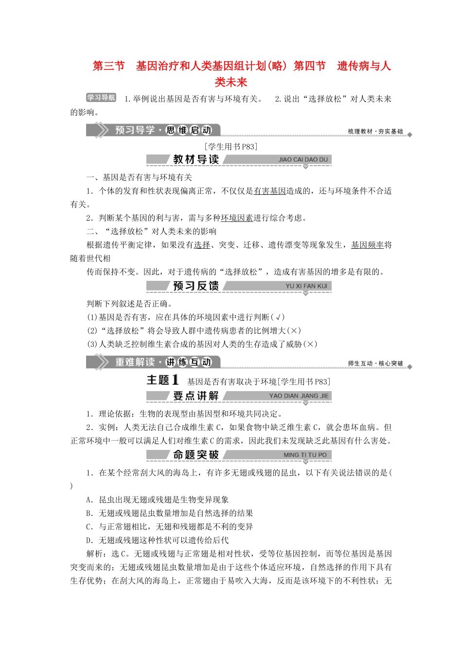 高中生物 第六章 遗传与人类健康 第三节 基因治疗和人类基因组计划（略） 第四节 遗传病与人类未来学案 浙科版必修2-浙科版高一必修2生物学案_第1页