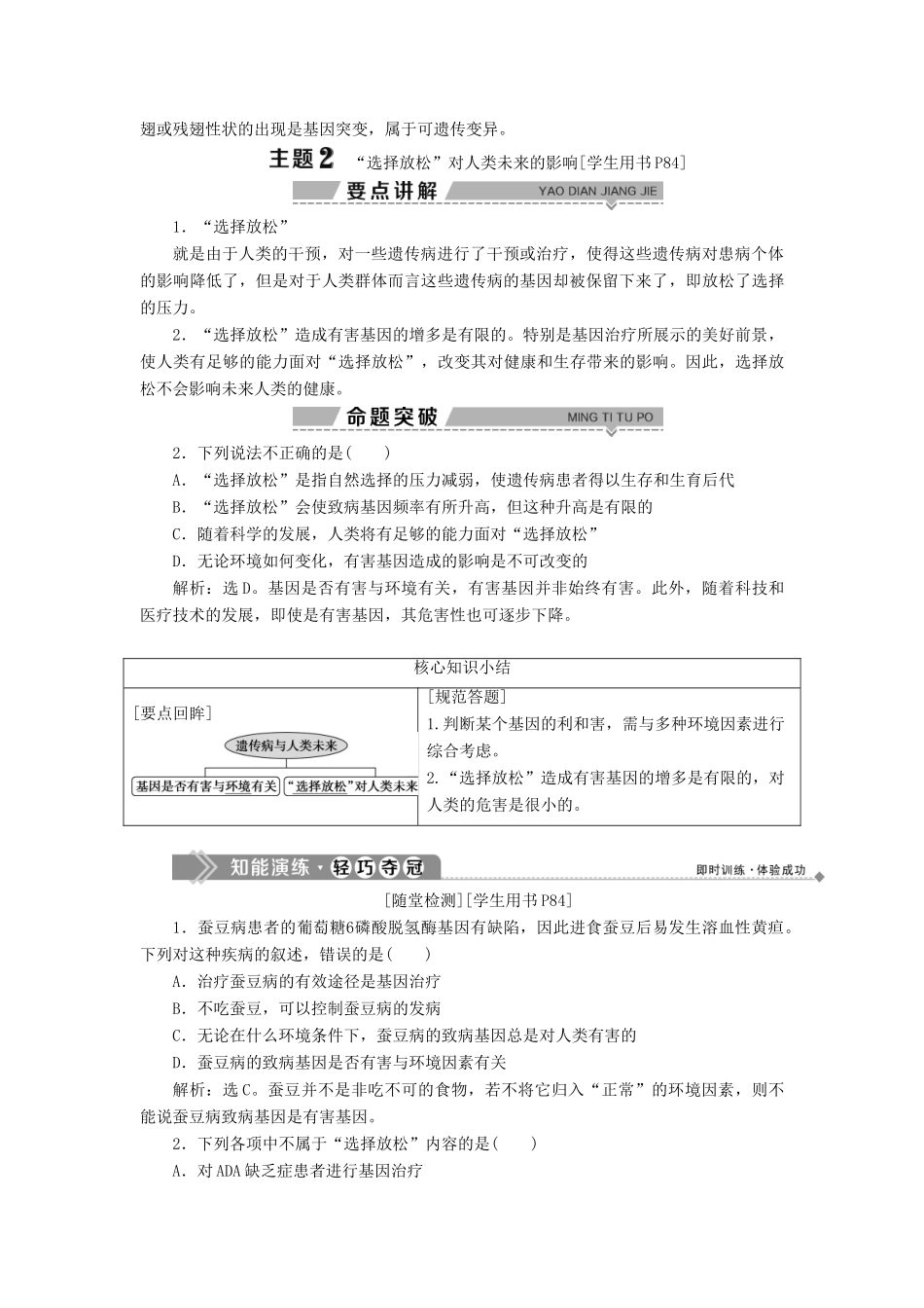 高中生物 第六章 遗传与人类健康 第三节 基因治疗和人类基因组计划（略） 第四节 遗传病与人类未来学案 浙科版必修2-浙科版高一必修2生物学案_第2页