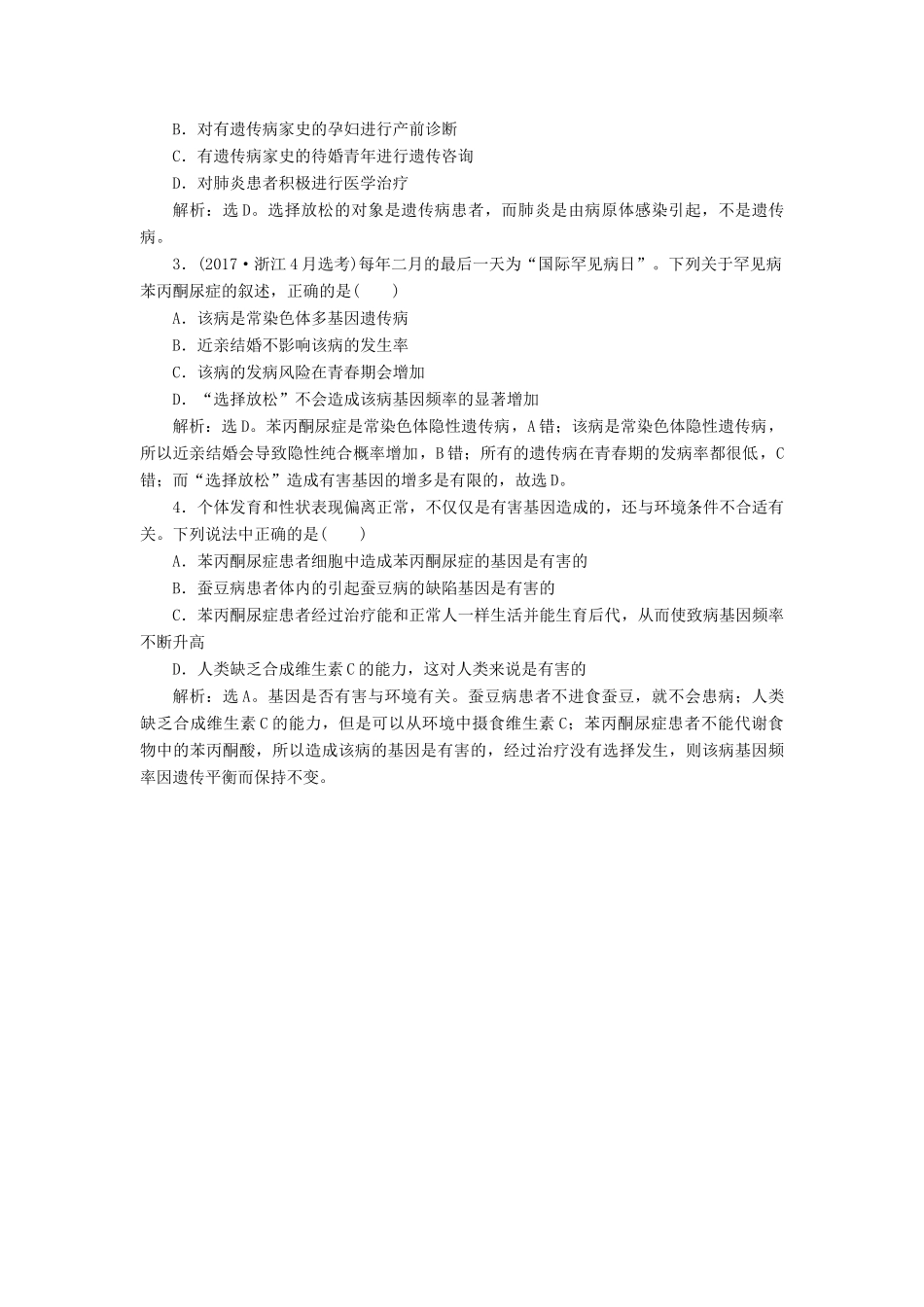 高中生物 第六章 遗传与人类健康 第三节 基因治疗和人类基因组计划（略） 第四节 遗传病与人类未来学案 浙科版必修2-浙科版高一必修2生物学案_第3页