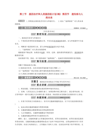高中生物 第六章 遗传与人类健康 第三节 基因治疗和人类基因组计划（略） 第四节 遗传病与人类未来学案 浙科版必修2-浙科版高一必修2生物学案