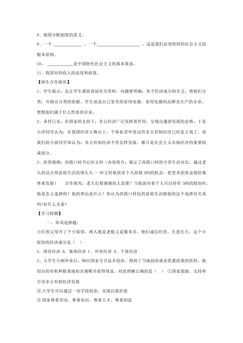 九年级道德与法治上册 第一单元 五星红旗，为你骄傲 第2课 旗帜引领前进路 第2框《做大“蛋糕”，分好“蛋糕”》学案 鲁人版六三制-鲁人版初中九年级上册政治学案_第2页