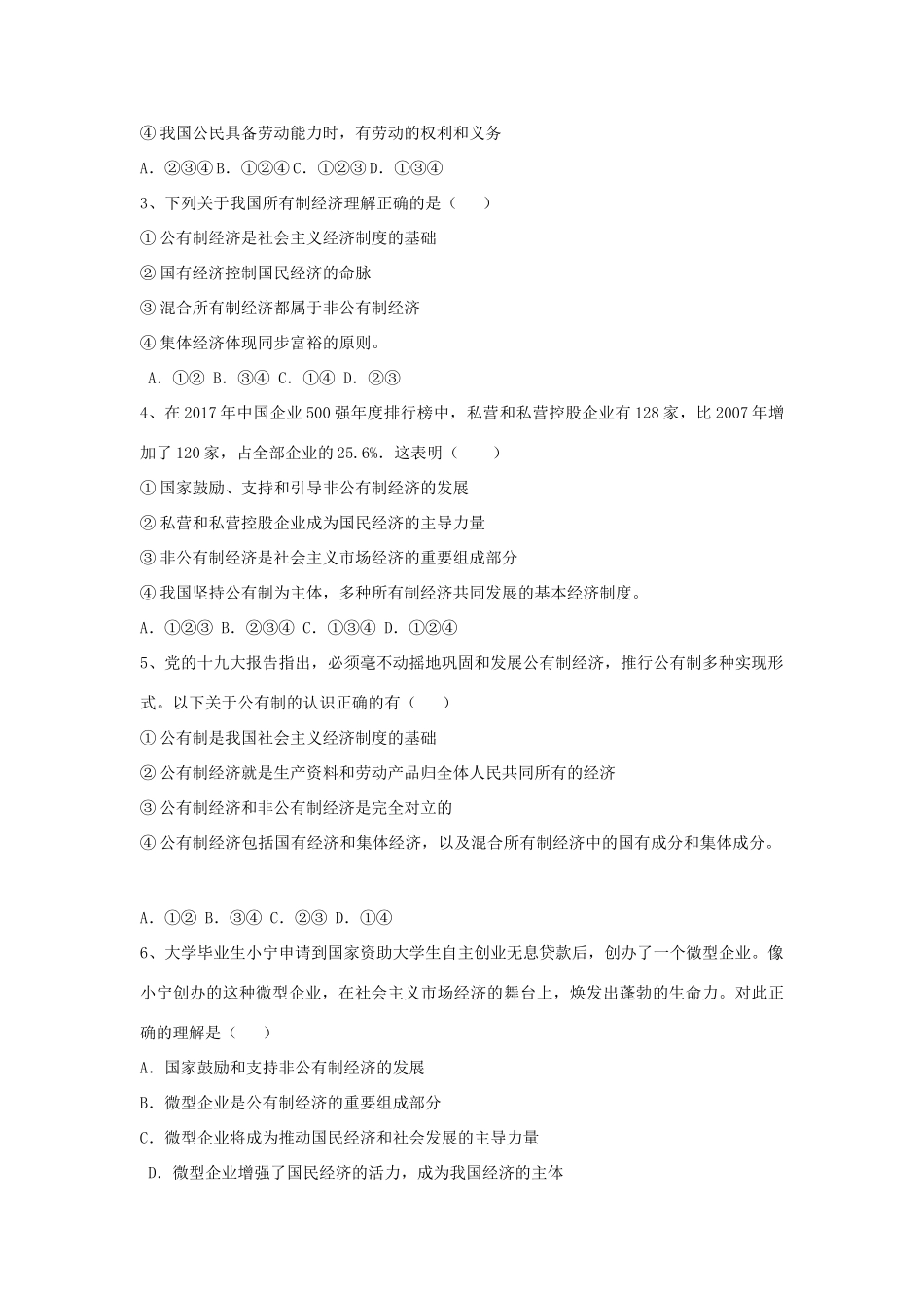 九年级道德与法治上册 第一单元 五星红旗，为你骄傲 第2课 旗帜引领前进路 第2框《做大“蛋糕”，分好“蛋糕”》学案 鲁人版六三制-鲁人版初中九年级上册政治学案_第3页