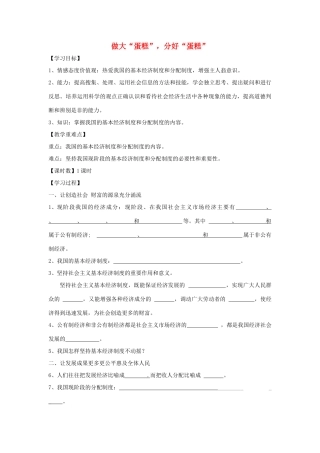 九年级道德与法治上册 第一单元 五星红旗，为你骄傲 第2课 旗帜引领前进路 第2框《做大“蛋糕”，分好“蛋糕”》学案 鲁人版六三制-鲁人版初中九年级上册政治学案