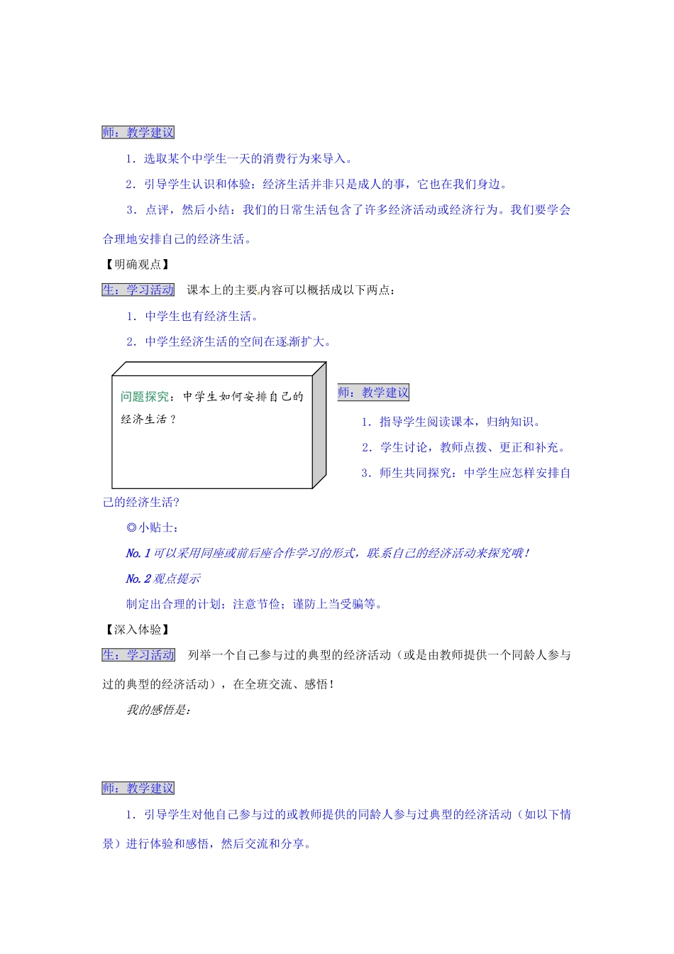 湖南省张家界市慈利县赵家岗土家族乡中学八年级政治上册 3.1.2 我们也有经济生活导学案 湘教版_第2页