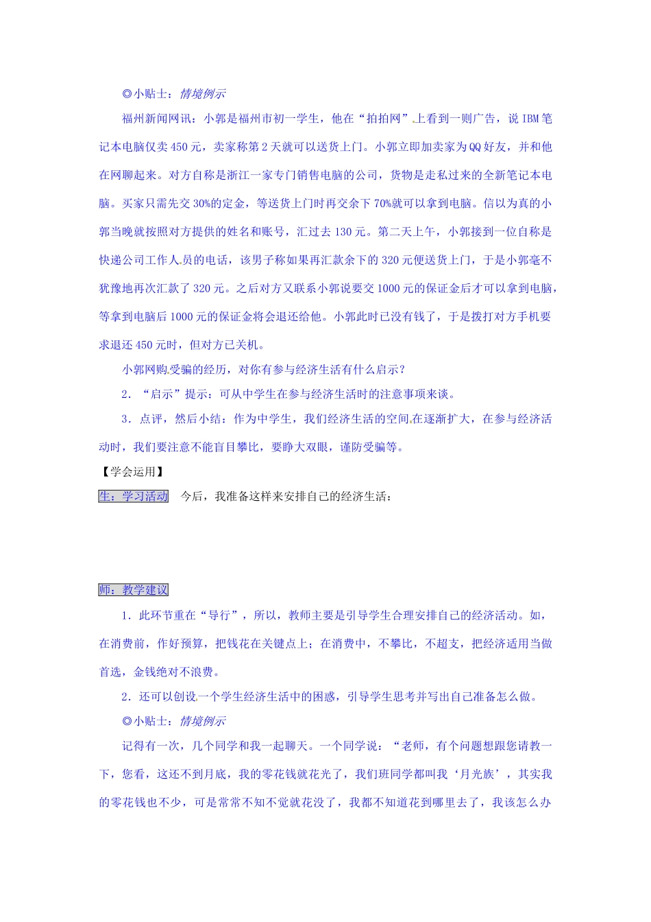 湖南省张家界市慈利县赵家岗土家族乡中学八年级政治上册 3.1.2 我们也有经济生活导学案 湘教版_第3页