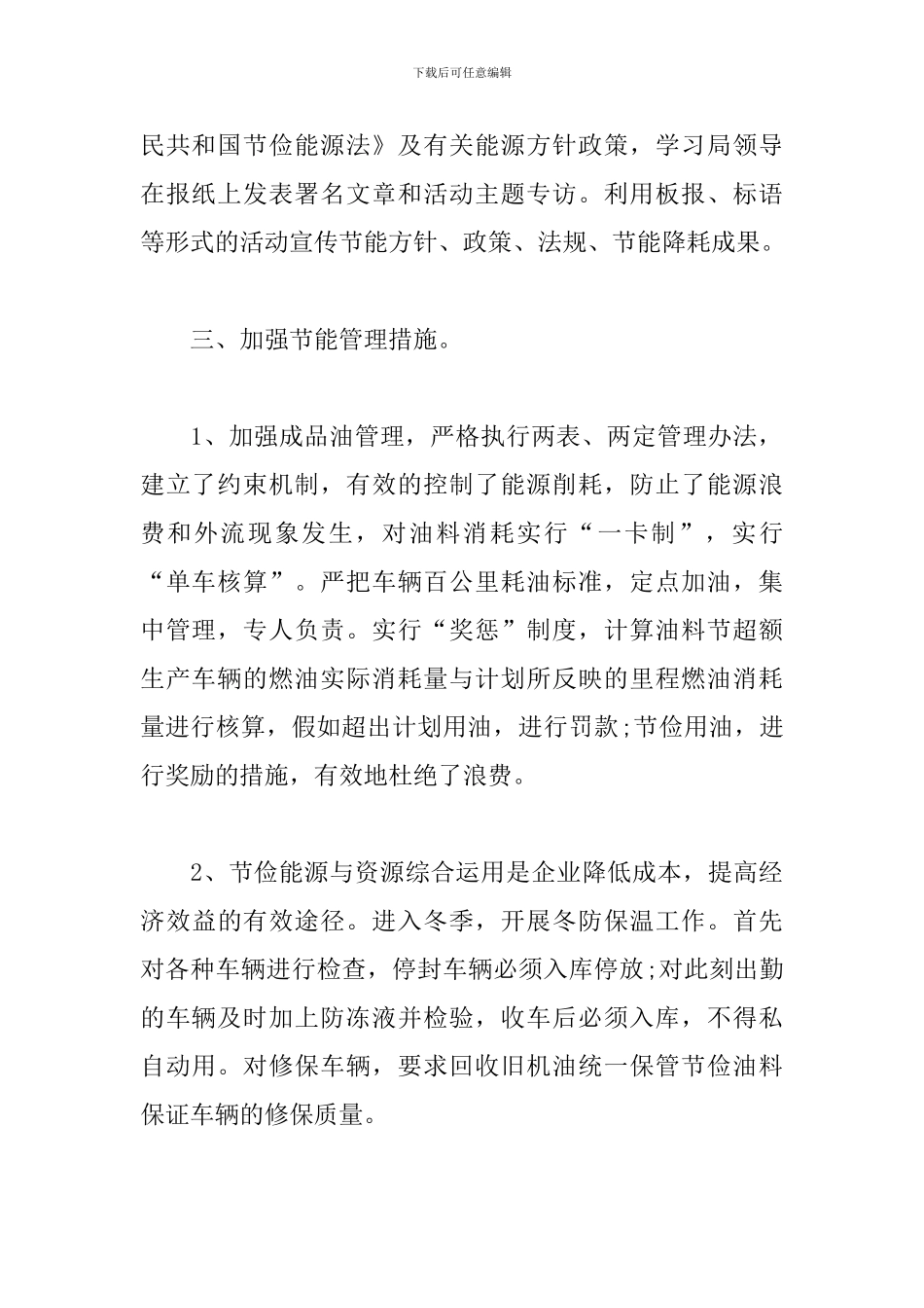 年度节能工作心得体会范文_第2页