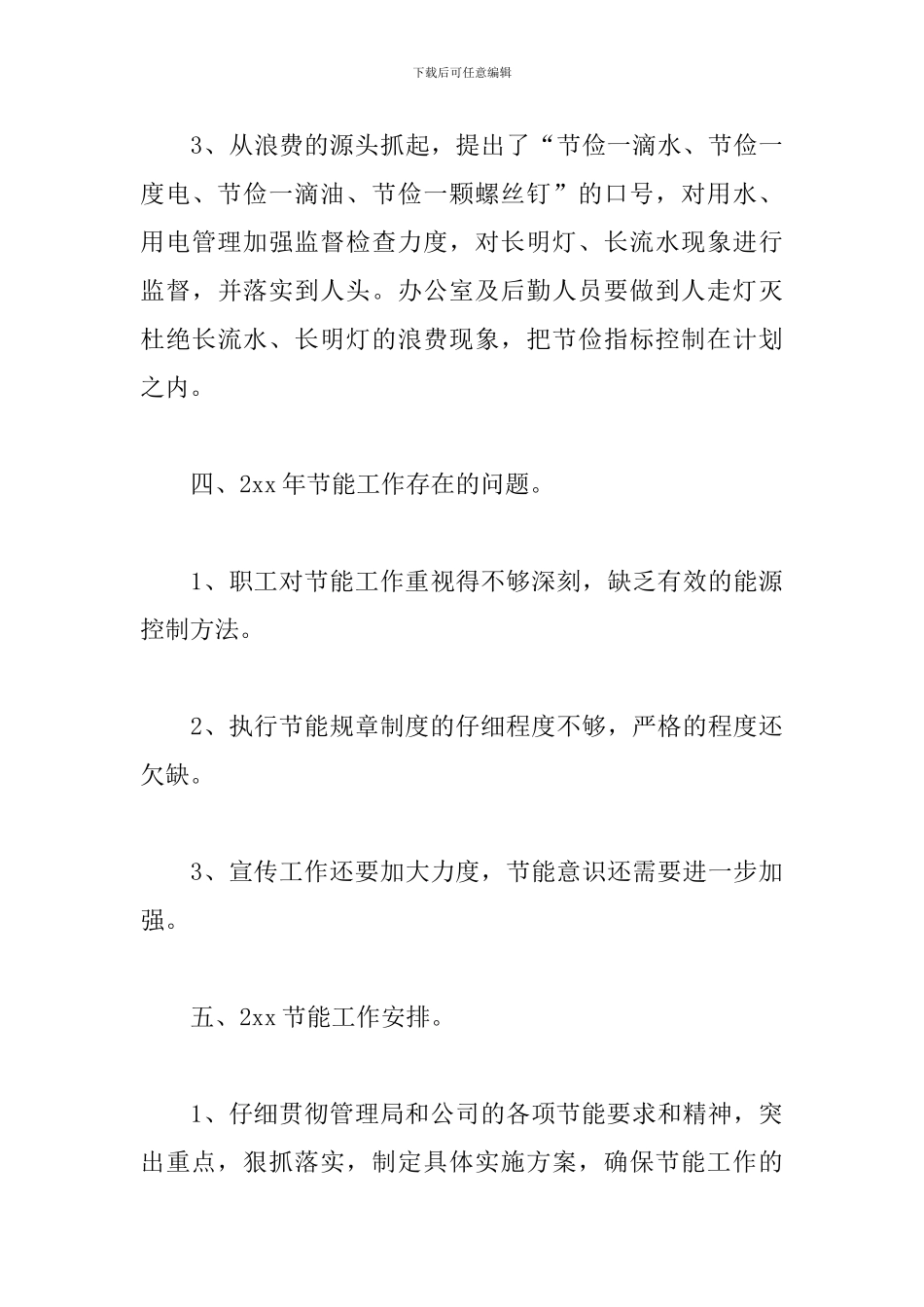 年度节能工作心得体会范文_第3页