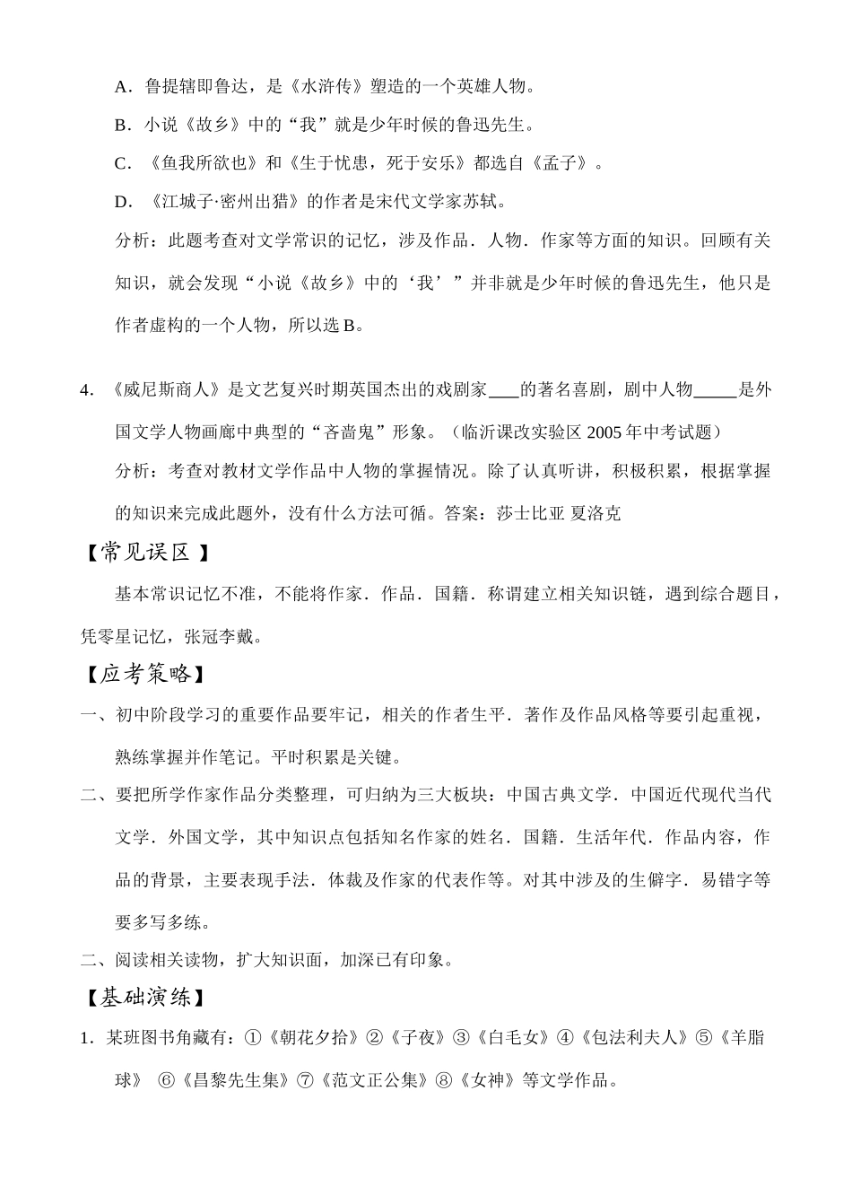 中考语文第七章 文学常识学案_第2页