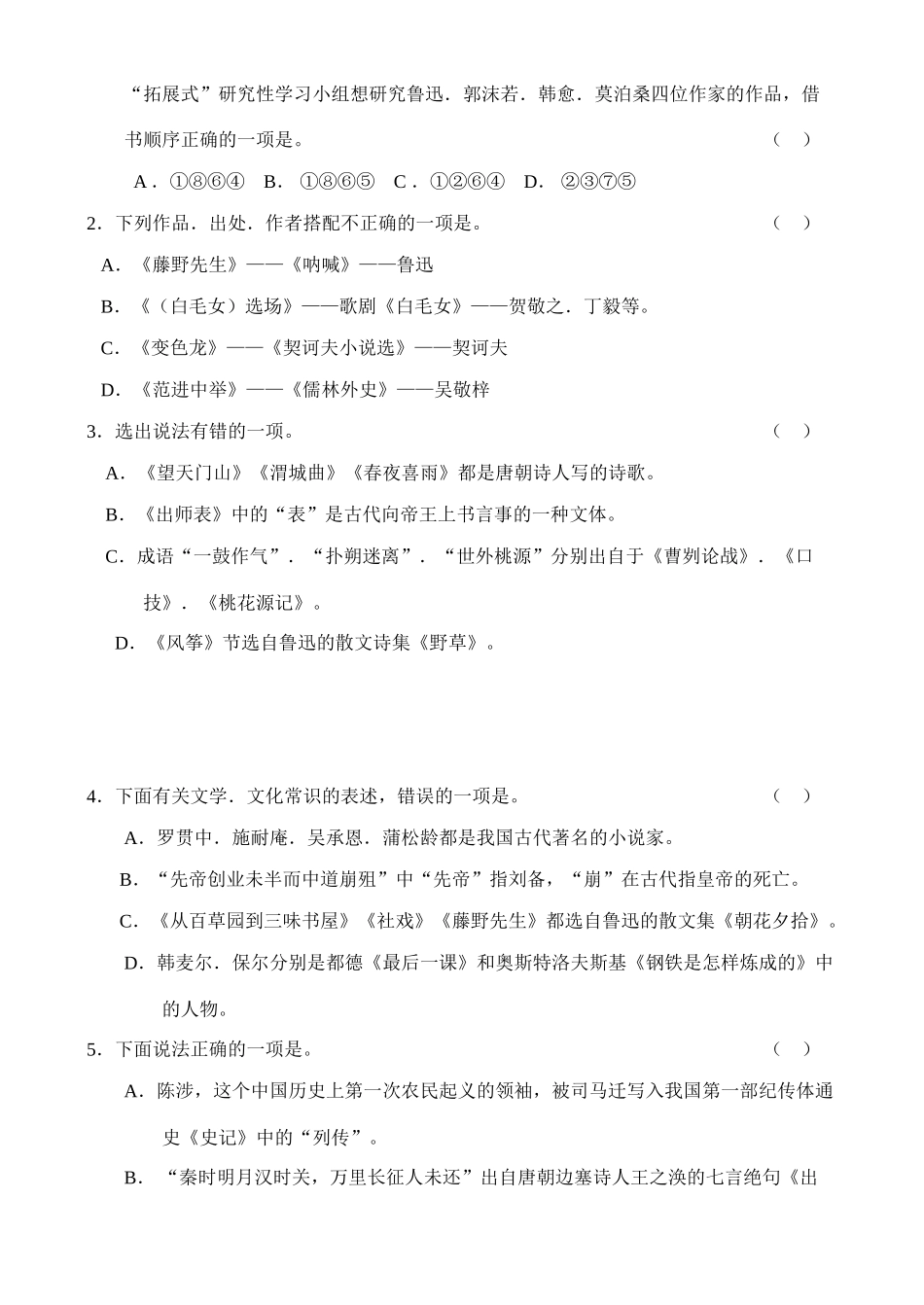 中考语文第七章 文学常识学案_第3页