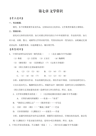 中考语文第七章 文学常识学案