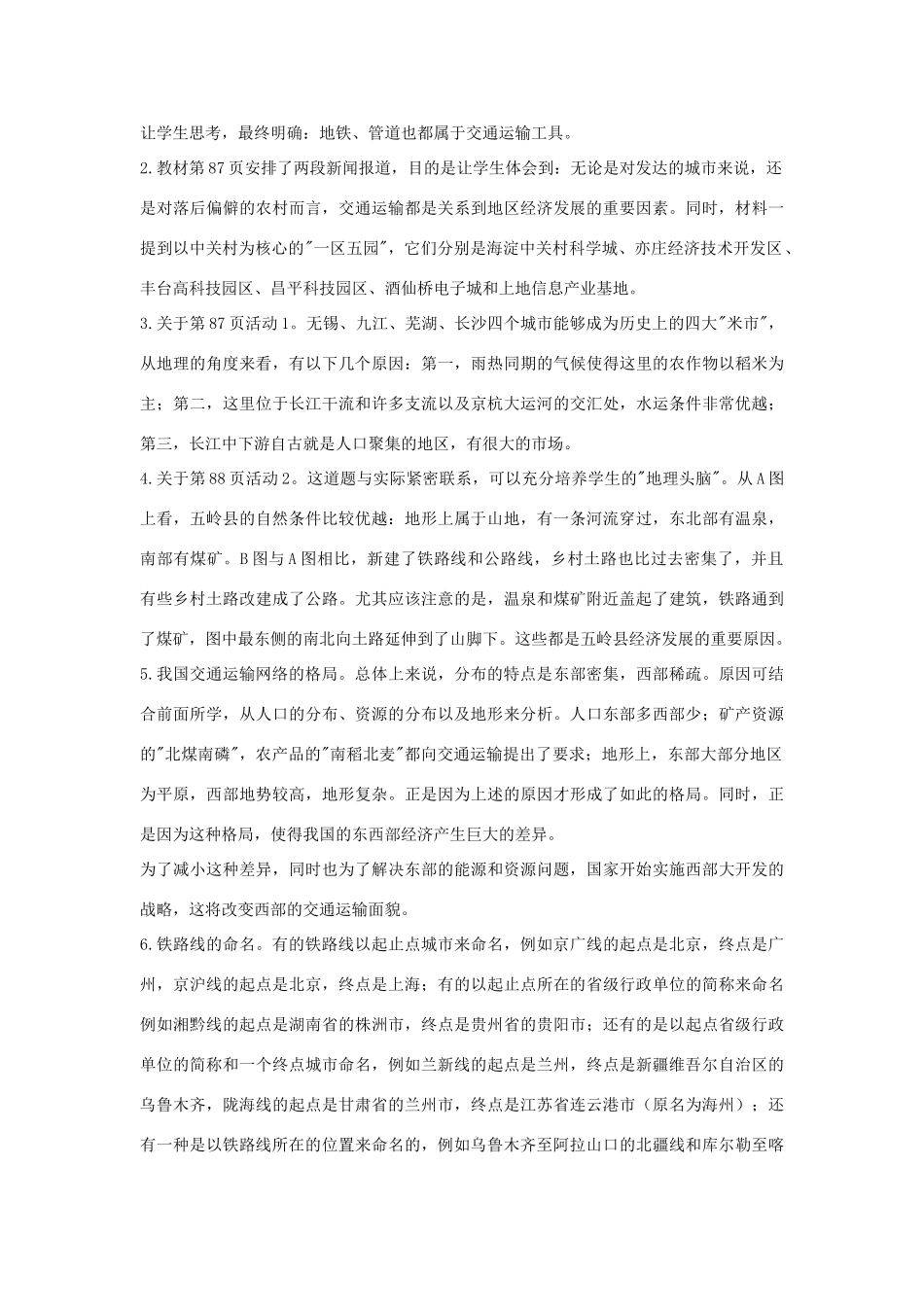 2012年秋八年级地理上册 第四章 第一节 逐步完善的交通运输网教案 新人教版_第2页