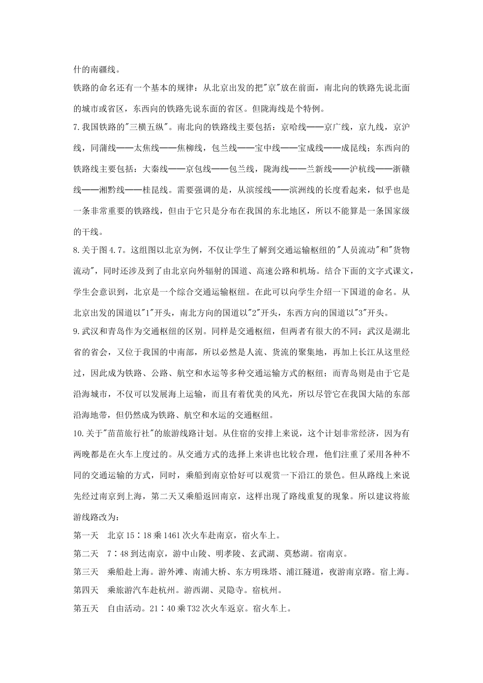 2012年秋八年级地理上册 第四章 第一节 逐步完善的交通运输网教案 新人教版_第3页