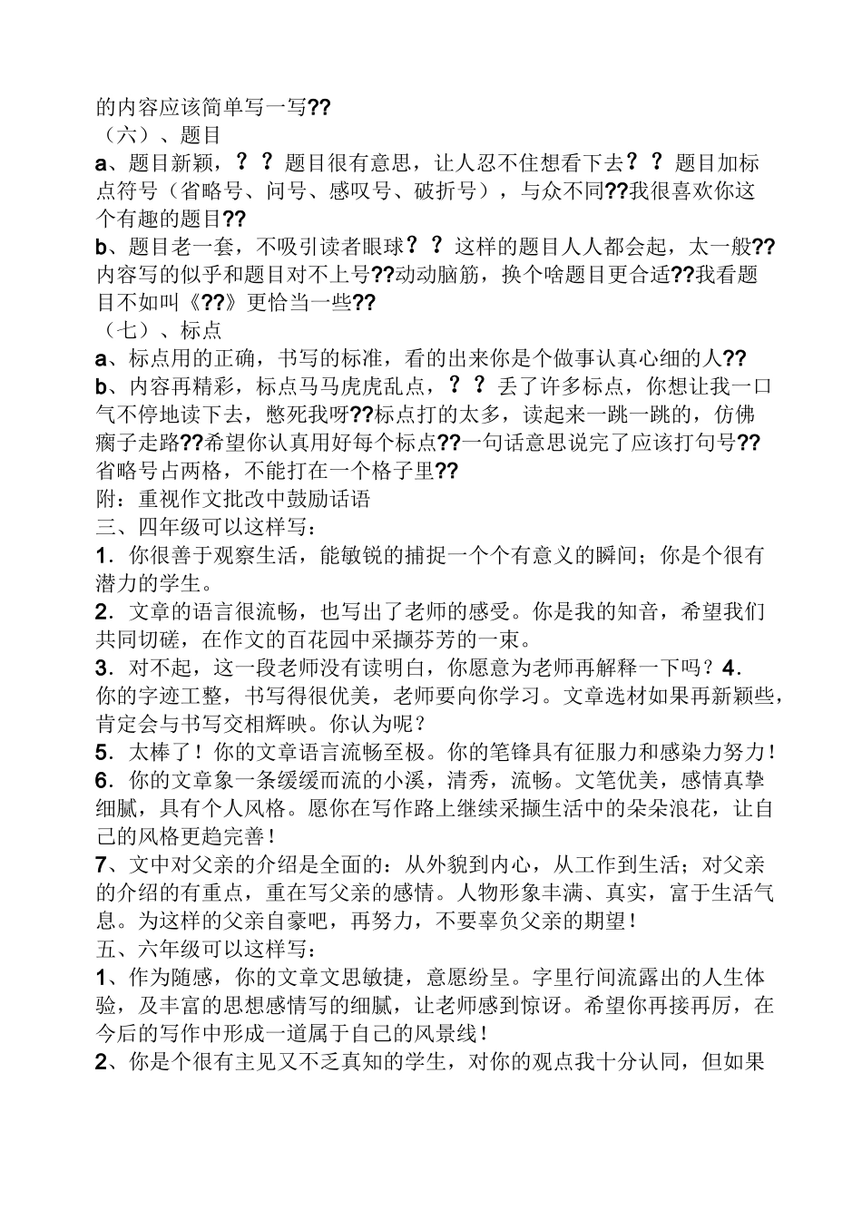 六年级作文之小学作文修改例文_第2页