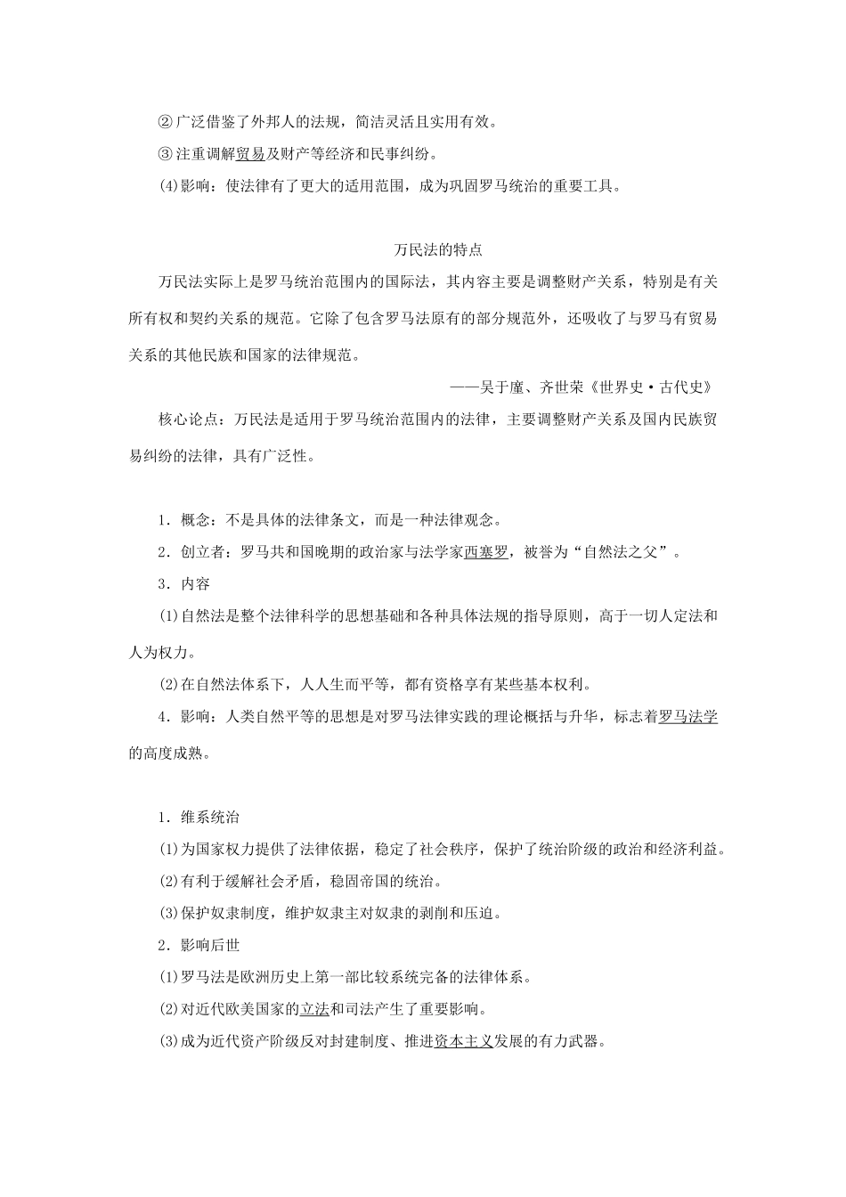 （通史版）新高考历史一轮复习 第十一单元 世界古代文明的产生与发展 第2讲 罗马法学案 人民版-人民版高三全册历史学案_第2页