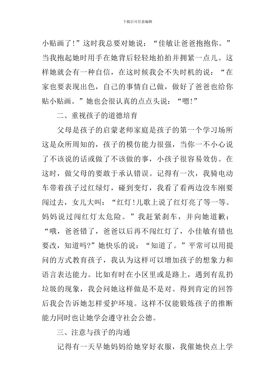 校园家长会讲话稿三分钟_第2页