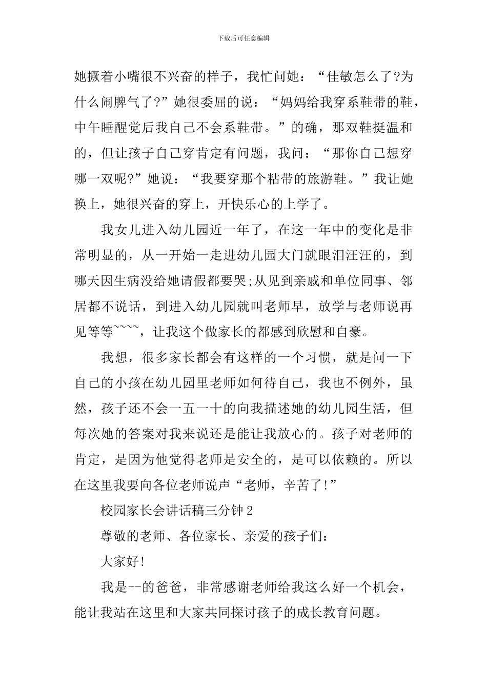 校园家长会讲话稿三分钟_第3页