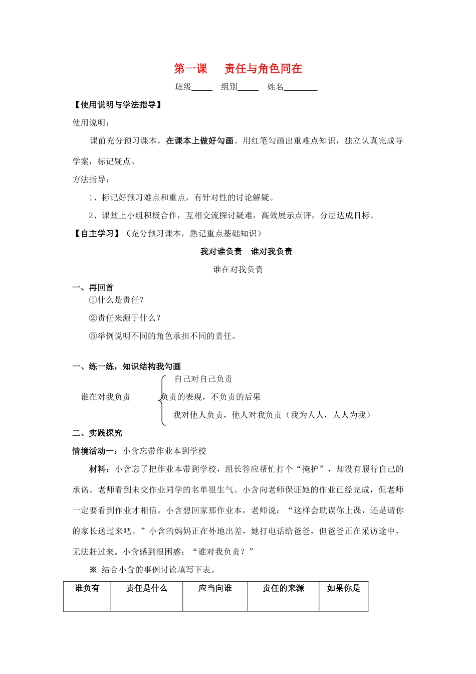 九年级政治全册 第一课 责任与角色同在学案（无答案） 新人教版_第1页