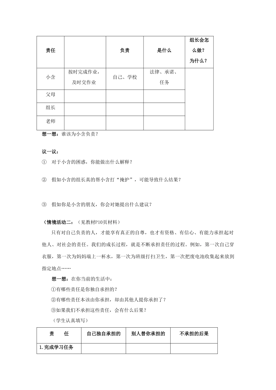 九年级政治全册 第一课 责任与角色同在学案（无答案） 新人教版_第2页