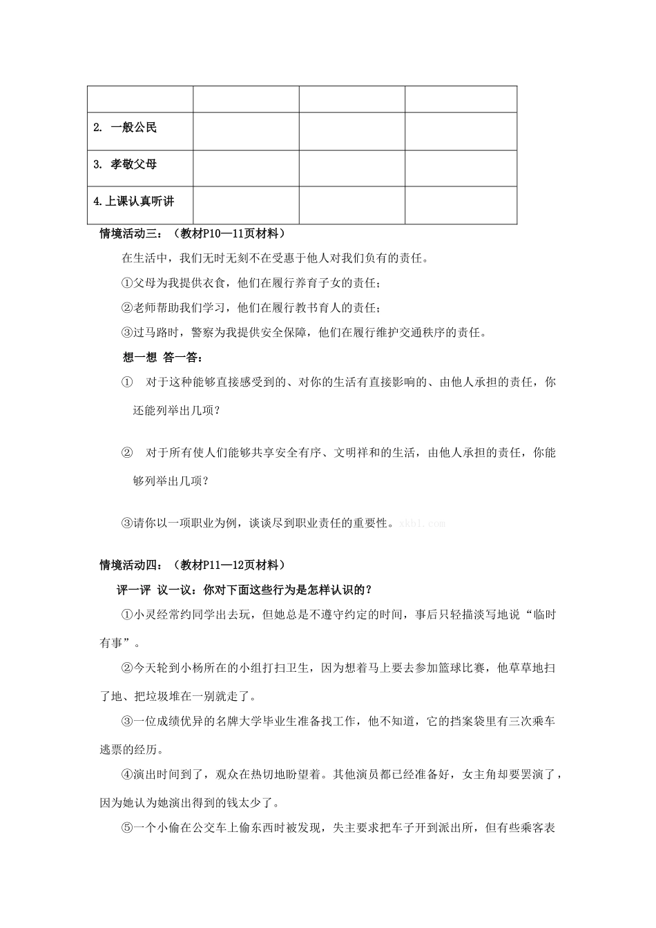 九年级政治全册 第一课 责任与角色同在学案（无答案） 新人教版_第3页