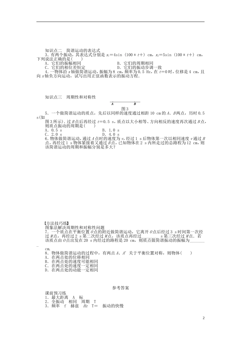高中物理 11.2简谐运动的描述学案 新人教版选修3-4-新人教版高二选修3-4物理学案_第2页