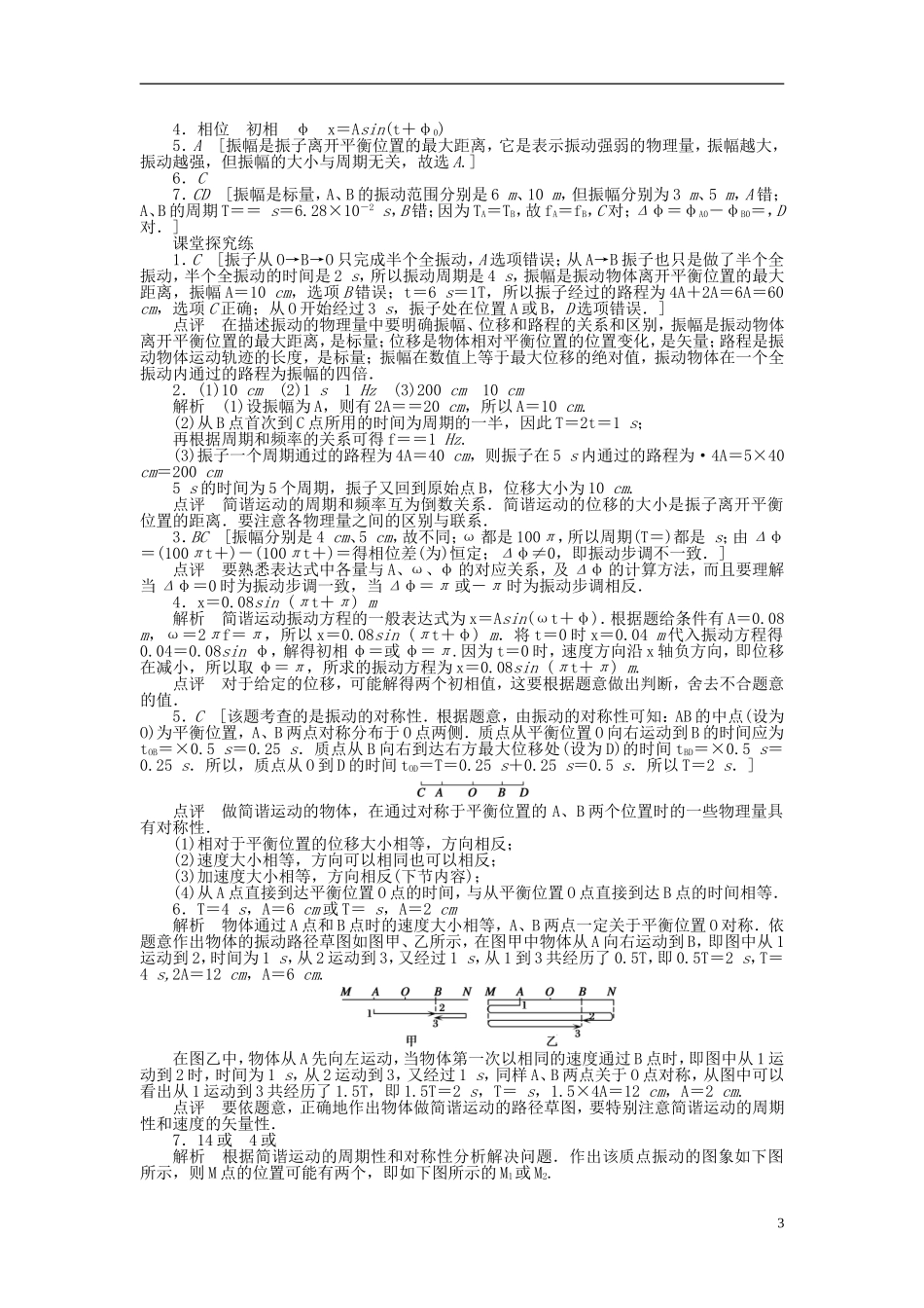 高中物理 11.2简谐运动的描述学案 新人教版选修3-4-新人教版高二选修3-4物理学案_第3页